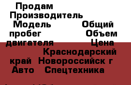 Продам Isuzu Elf 2003 › Производитель ­ Isuzu › Модель ­ Elf › Общий пробег ­ 348 000 › Объем двигателя ­ 4 800 › Цена ­ 400 000 - Краснодарский край, Новороссийск г. Авто » Спецтехника   